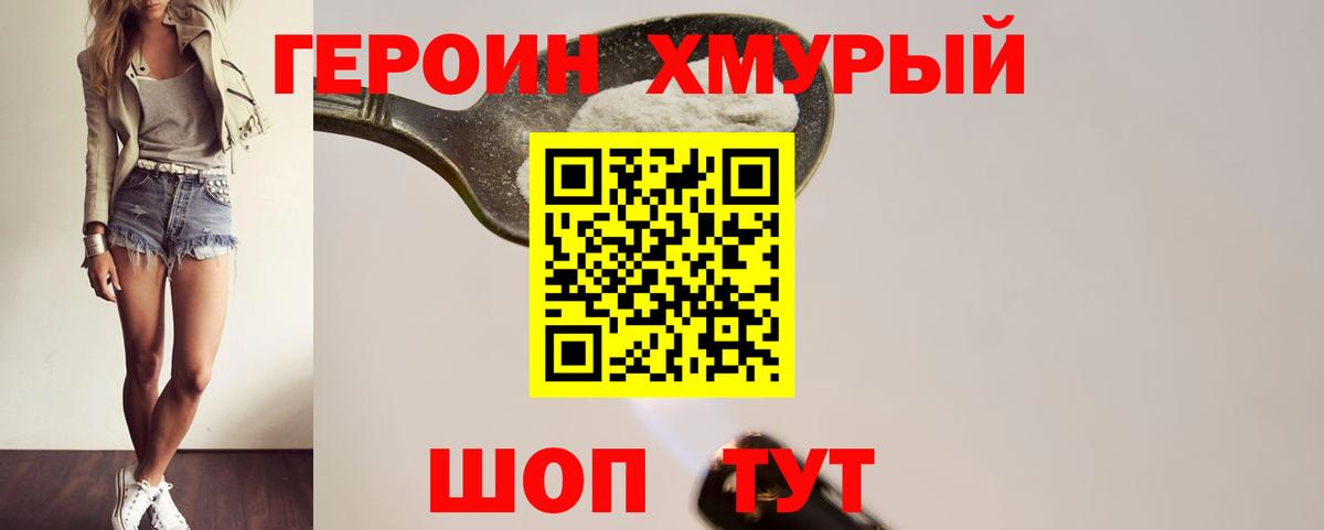 ГЕРОИН герыч  Вход с VPN  Героин  Солнечногорск 